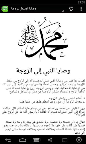 وصايا الرسول كاملة بدون نت Screenshot 2