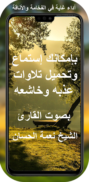 نعمة الحسان قران كامل Screenshot 1