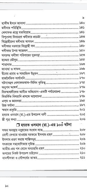 হযরত ওসমান (রাঃ) জীবনী Screenshot 3