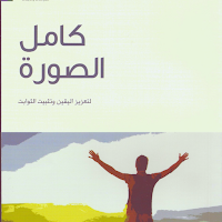 كتاب كامل الصورة