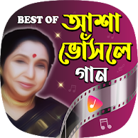 আশাজির গাওয়া সেরা গান - Asha Bhosle Popular Songs