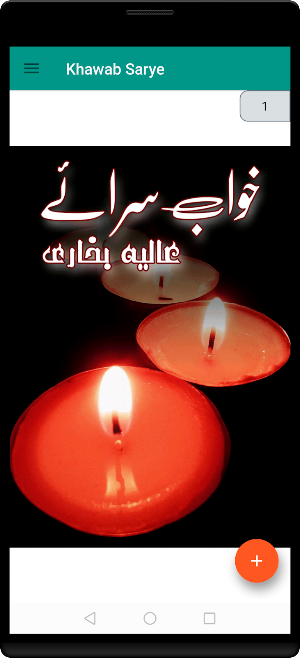 khawab tery mery sahra sahra Screenshot 2