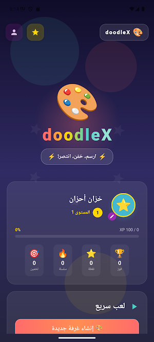 DoodleX - ارسم وخمن مع أصحابك Screenshot 0