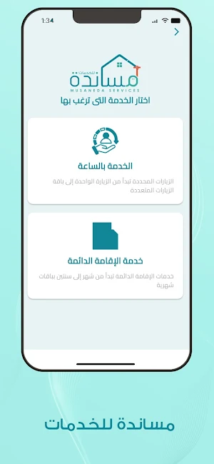 مساندة للخدمات Screenshot 0
