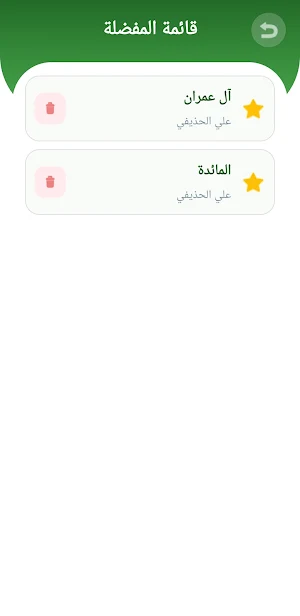 نخبة القراء Screenshot 2