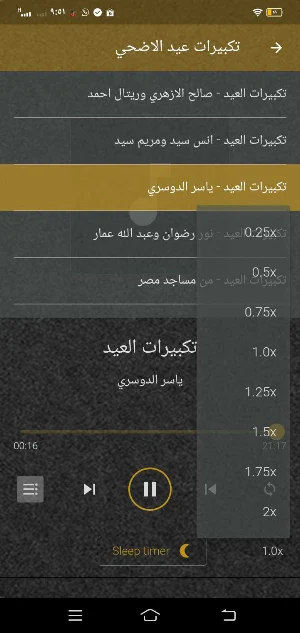تكبيرات العيد MP3 بدون نت Screenshot 1
