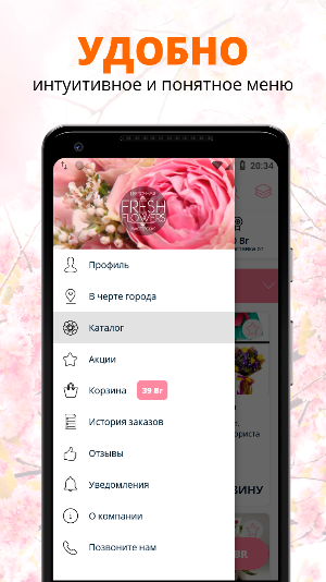 Fresh Flowers | Бобруйск Screenshot 1