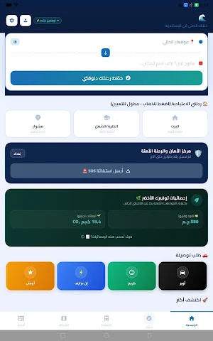 سكة وبحر | Sikka & Bahr Screenshot 0
