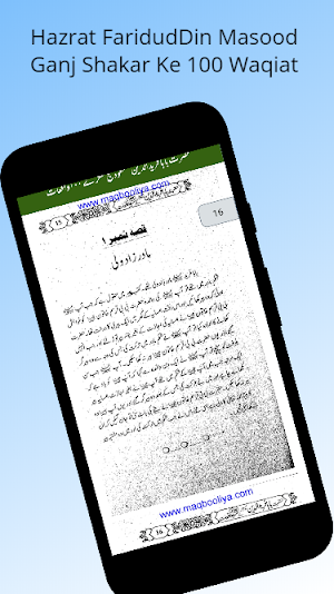Hazrat FaridudDin Masood Ganj Shakar Ke 100 Waqiat Screenshot 2