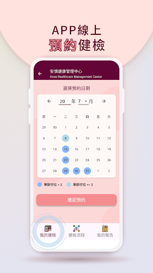 安慎健檢 Screenshot 1