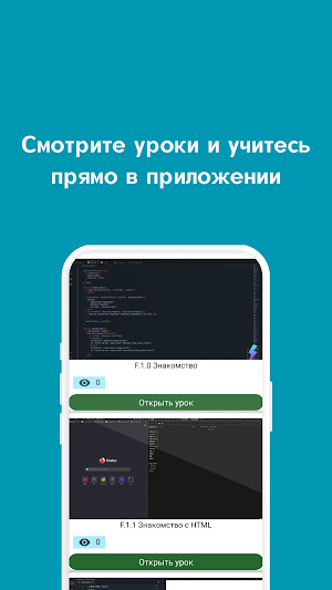 Edu - уроки программирования Screenshot 0
