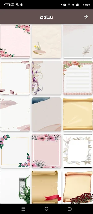خلفيات للكتابة عليها Screenshot 0
