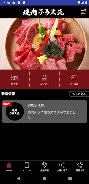 焼肉テラス苑 公式アプリ Screenshot 1