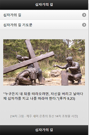십자가의 길  천주교 성당 기도문 Screenshot 0
