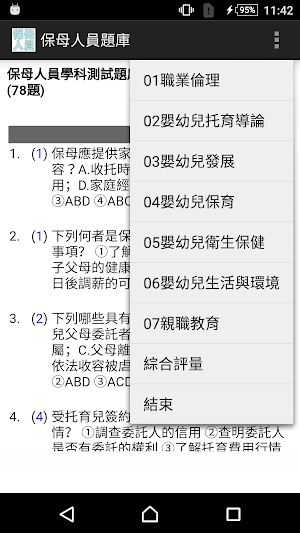 技能檢定-保母人員題庫 Screenshot 0