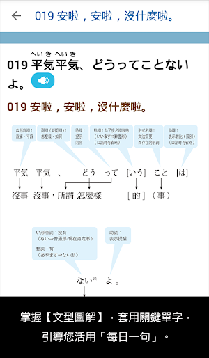 大家學標準日本語【每日一句】生活實用篇 Screenshot 2