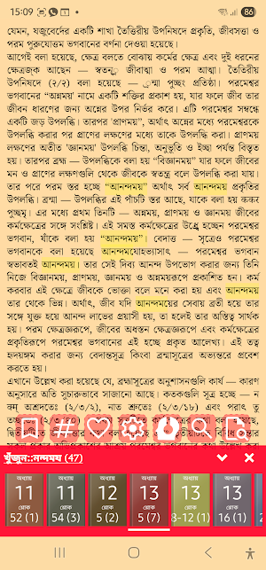 Bhagavad Gita in Bangla Screenshot 1