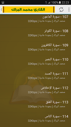 mohamed el barak quran Screenshot 3