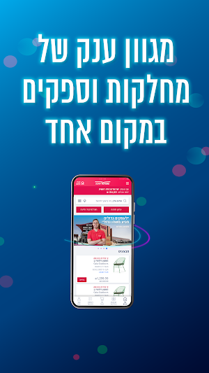 שופרסל עסקים App Screenshot 1