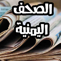 Yemeni newspapers