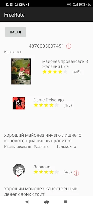 FreeRate - Отзывы на товары Screenshot 0