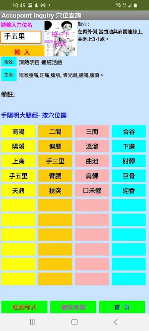 Acupoint穴 Screenshot 1