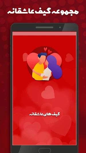 گیف عاشقانه برای تلگرام Screenshot 1