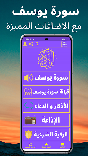 سورة يوسف كاملة: جميع القراء Screenshot 0
