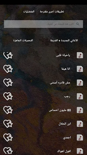 اغاني هيفاء وهبي بدون نت|كلمات Screenshot 2