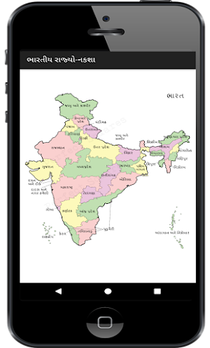 IndiaCapitalsStatesMapGujarati Screenshot 2