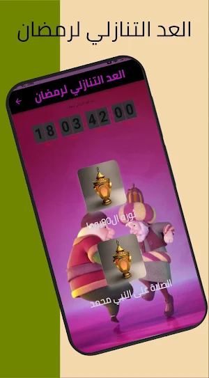 العد التنازلي لرمضان Screenshot 1
