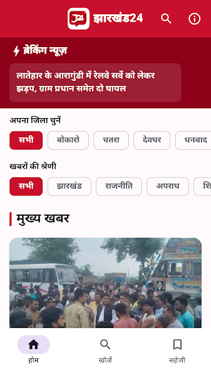 Jharkhand 24 News Screenshot 0