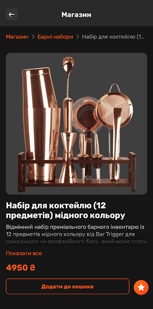 OnTheBar Screenshot 3