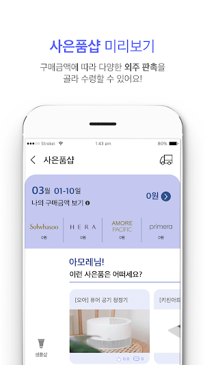 아모레퍼시픽 뷰티엔젤 Screenshot 3