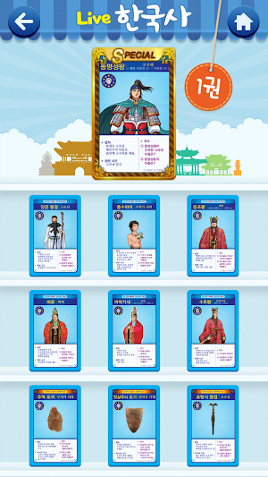 Live한국사 Screenshot 2