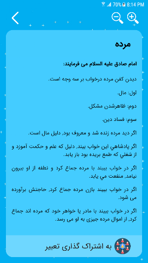 تعبیر خواب - کاملترین مرجع تعبیر Screenshot 2