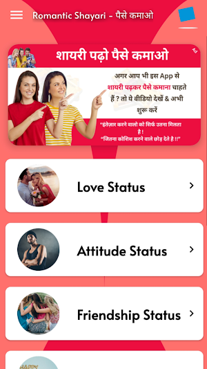 Romantic Shayari - पैसे कमाओ Screenshot 0