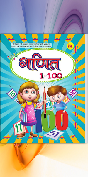 Umang Maths - 1 to 100 Screenshot 0