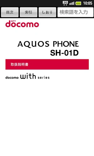 SH-01D　取扱説明書 Screenshot 0
