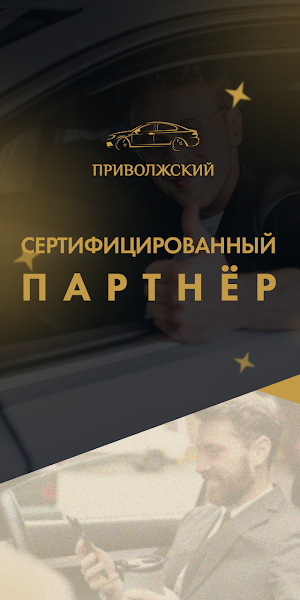 Приволжский Screenshot 2