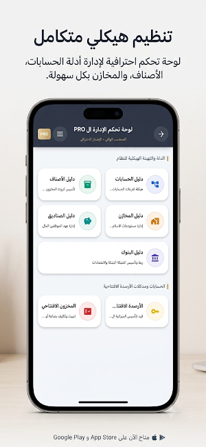 المحاسب الوافي برو Screenshot 0