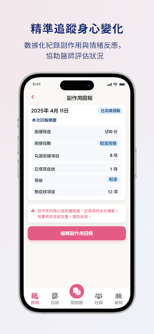 Cora 癌症歷程智慧助理 Screenshot 3