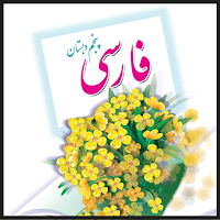 معنی لغات فارسی پنجم