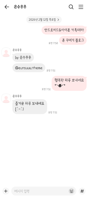 동글동글 연빨강 카톡테마 - 심플 카톡테마 Screenshot 2
