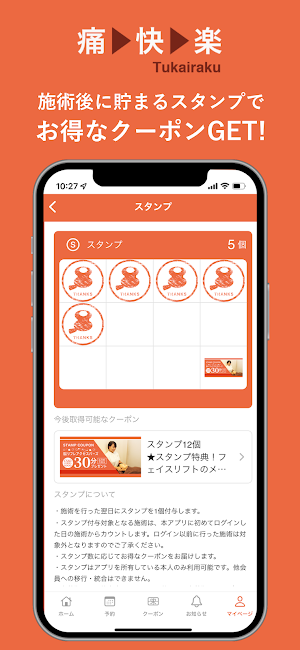 ほぐし処　痛快楽　東長崎店 Screenshot 1