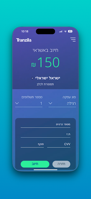 Tranzila Screenshot 3