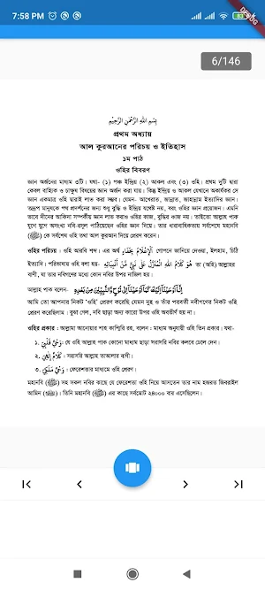 Madrasa Book Class 7 মাদ্রাসা বোর্ড বই ৭ম শ্রেণী Screenshot 3