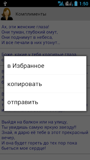 SMS: Знакомства и Любовь Screenshot 2