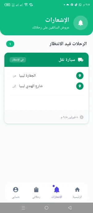 شاحنتي | Shahinati Screenshot 1