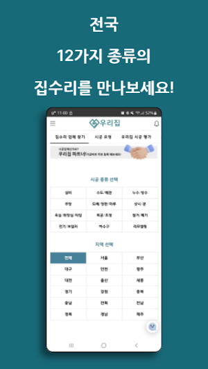 우리집 - 집수리 및 건설 인력 중개 플랫폼 Screenshot 2
